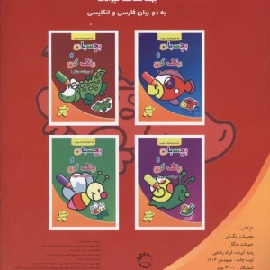 بچسبان و رنگ کن حیوانات مزرعه نشر آبشن