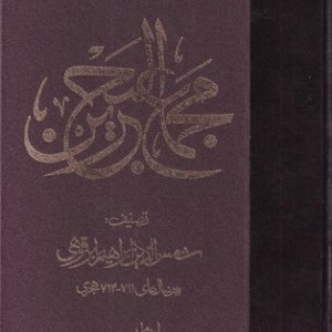 مجمع البحرین نشر مولی