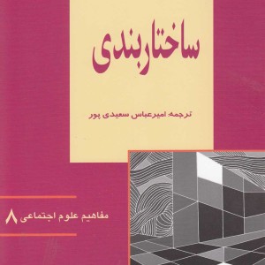 کتاب ساختار بندی