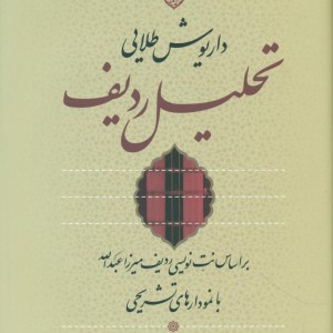 کتاب تحلیل ردیف