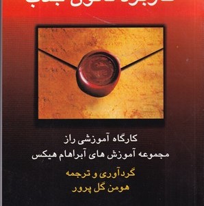 کاربرد قانون جذب