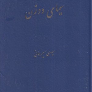 سیمای 2 زن