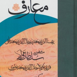 معارف نشر مولی