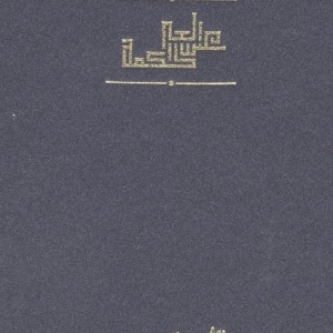 ترجمه و متن عرشیه