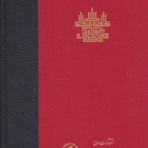 اسفار عقلی اربعه - سفر دوم