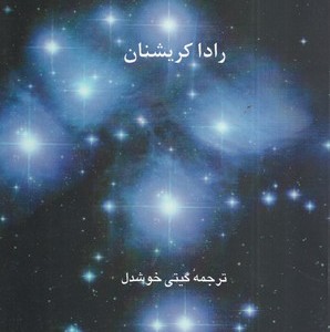 آوای آسمانی