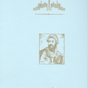 دانشنامه علائی