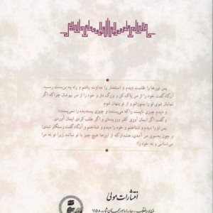 ترجمه کتاب مواقف و مخاطبات
