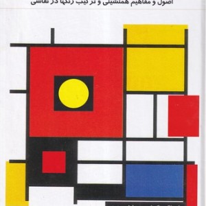 هارمونی رنگ در نقاشی