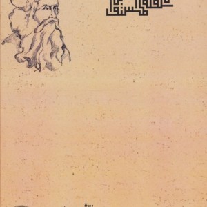 عقله المستوفز گ مولی