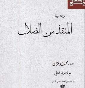 المنقذ من الضلال