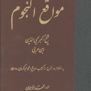 ترجمه مواقع النجوم
