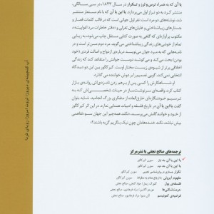 کتاب یا این یا آن ج 1