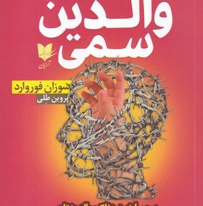 والدین سمی نشر آرایان