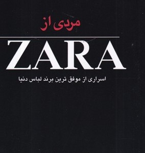 مردی از ZARA زارا