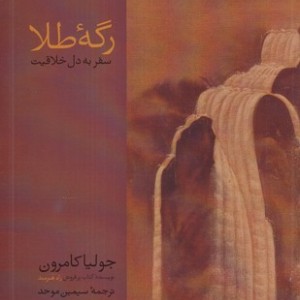 کتاب رگه طلا