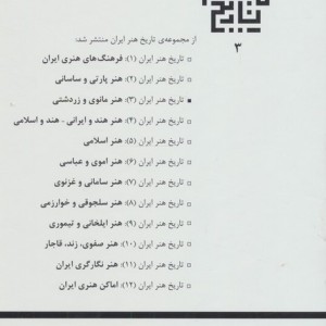 هنر مانوی و زردشتی