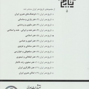 هنر اسلامی نشر مولی