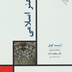 هنر اسلامی نشر مولی