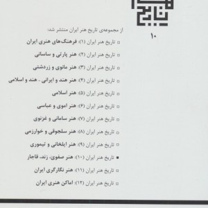 هنر صفوی زند قاجار