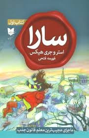 سارا کتاب اول