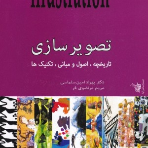 تصویرسازی