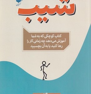 شیب نشر آرایان