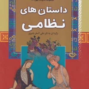 داستان های نظامی