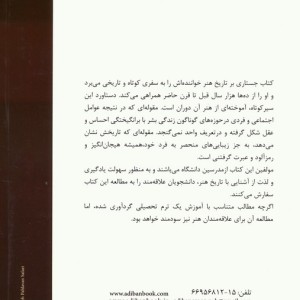 جستاری بر تاریخ هنر