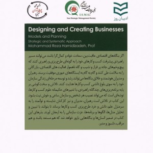 طرح ریزی و ایجاد کسب و کارها