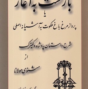 کتاب بازگشت به آغاز