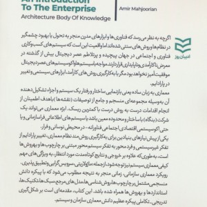 مقدمه ای بر پیکره دانش معماری سازمانی
