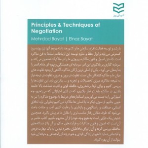 کتاب اصول وفنون مذاکره