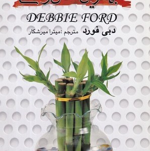 کتاب بهترین سال زندگی نشر علم