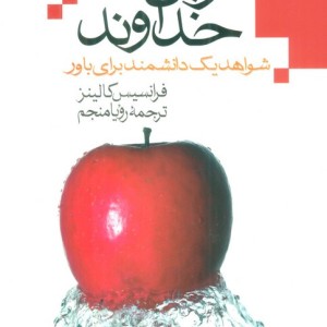 زبان خداوند