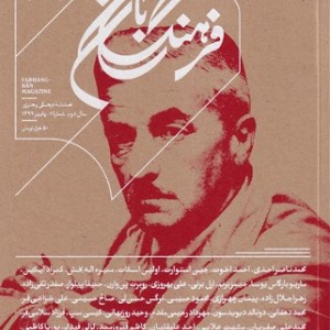 کتاب فرهنگ بان 7