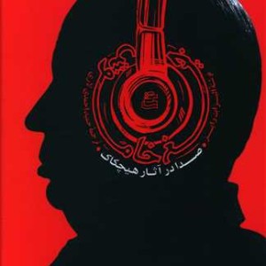 جیغ خاموش