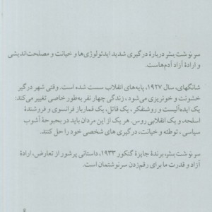 سرنوشت بشر