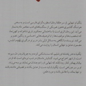 یکلیا و تنهایی او