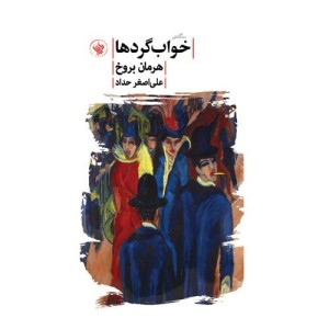کتاب خواب گردها