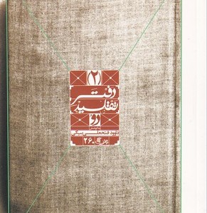 کتاب دفتر تقلید 2