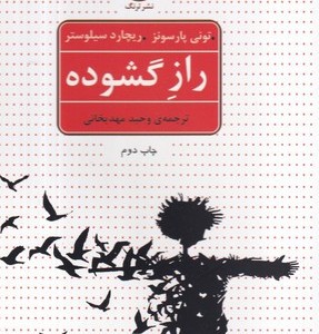 کتاب راز گشوده