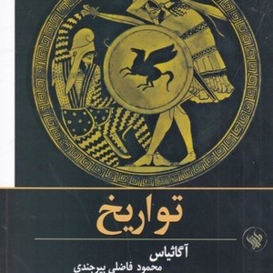 کتاب تواریخ