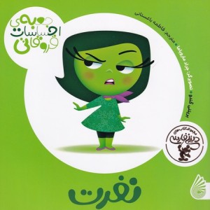 نفرت از جعبه احساسات قر و قاتی