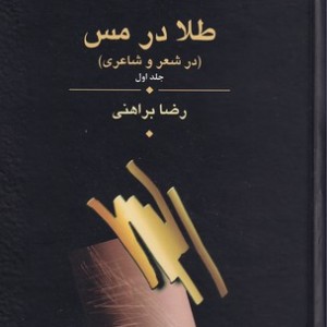 طلا در مس 3 جلدی