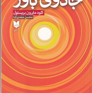 جادوی باور نشر آرایان