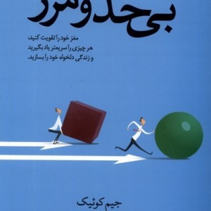 کتاب بی حد و مرز نشر آلاچیق