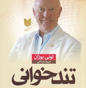 تند خوانی نشر آرایان