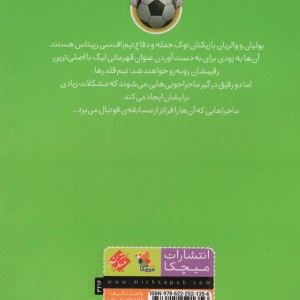 پیروزی پر دردسر