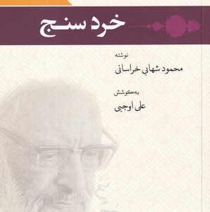 خرد سنج